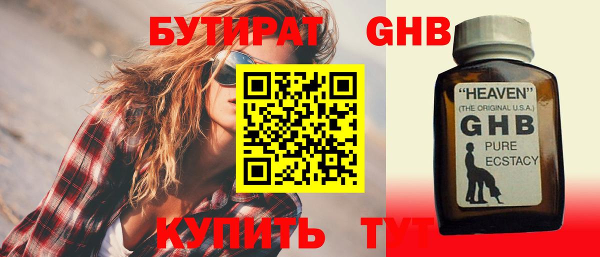Новотроицк  БУТИРАТ вода  Вход с VPN 