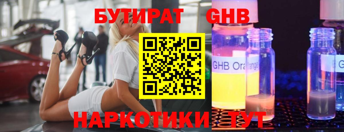 Бутират 99% Новотроицк