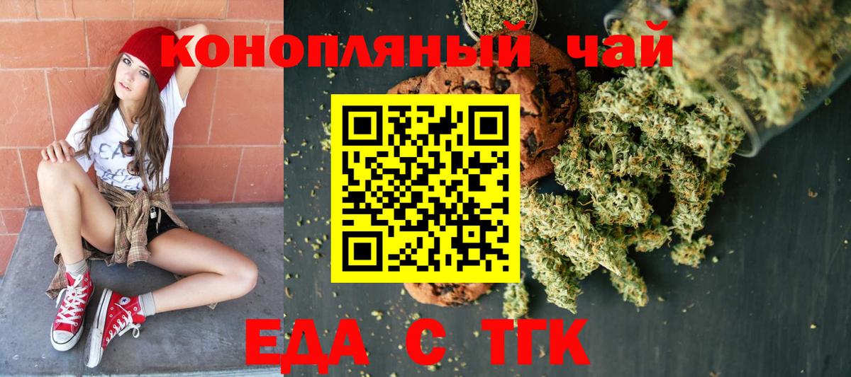 Новотроицк  Печенье с ТГК марихуана  Вход с VPN 