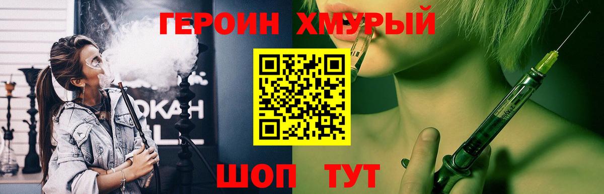 Новотроицк  Героин  Вход с VPN  Героин гречка 