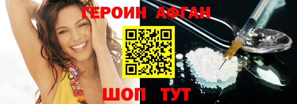 ГЕРОИН VHQ Новотроицк