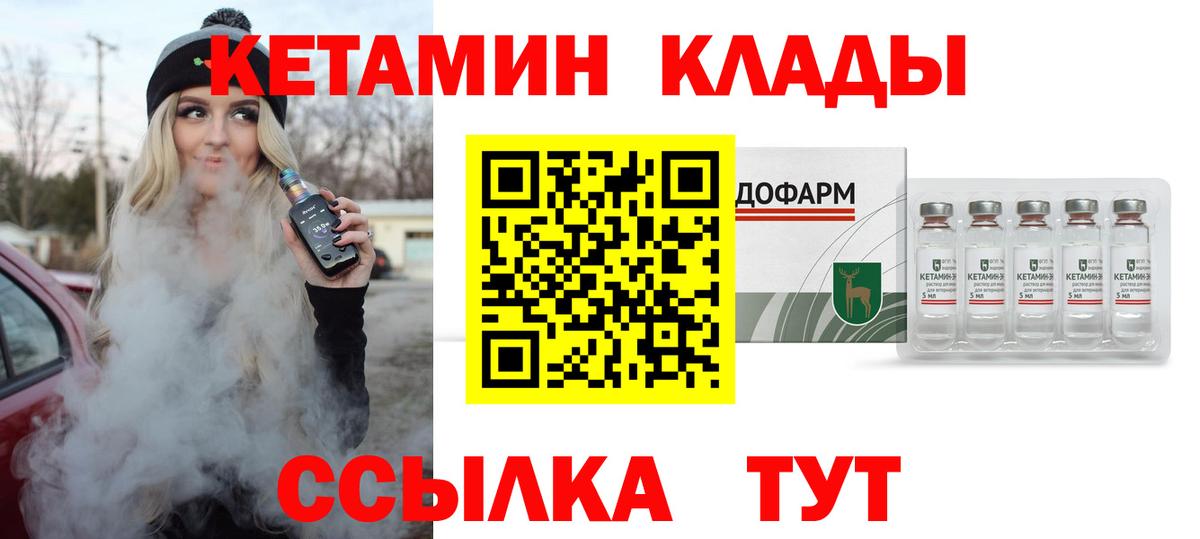 Кетамин VHQ Новотроицк