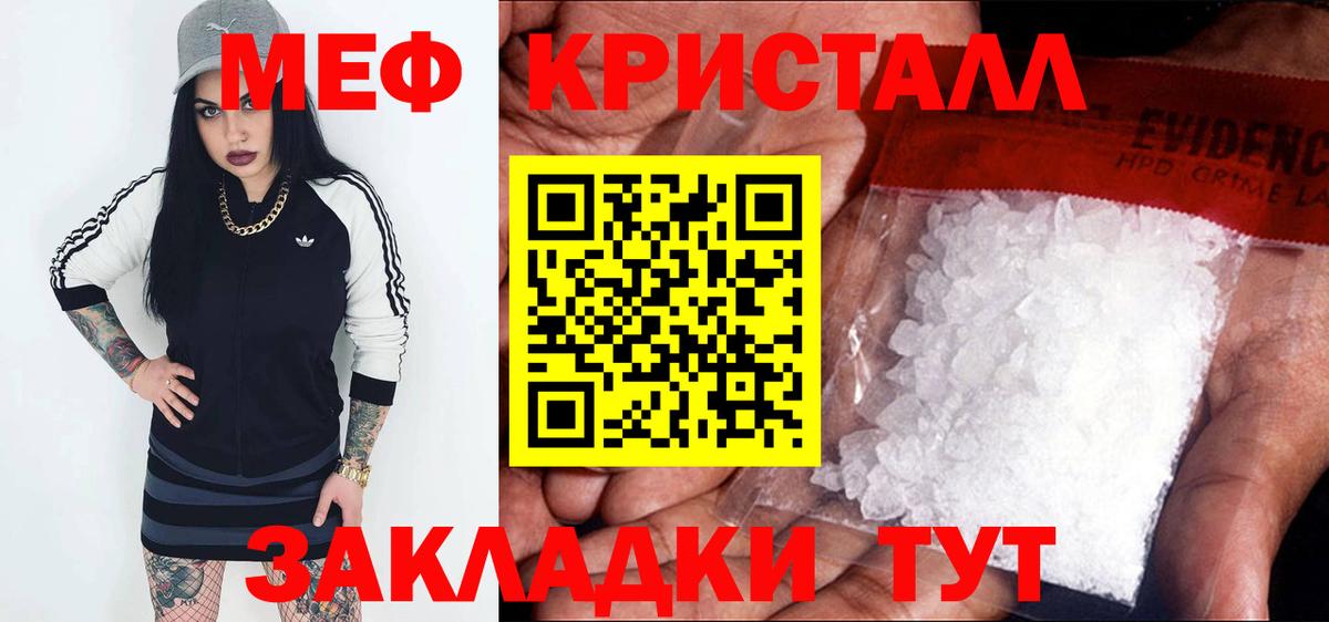 Меф Новотроицк