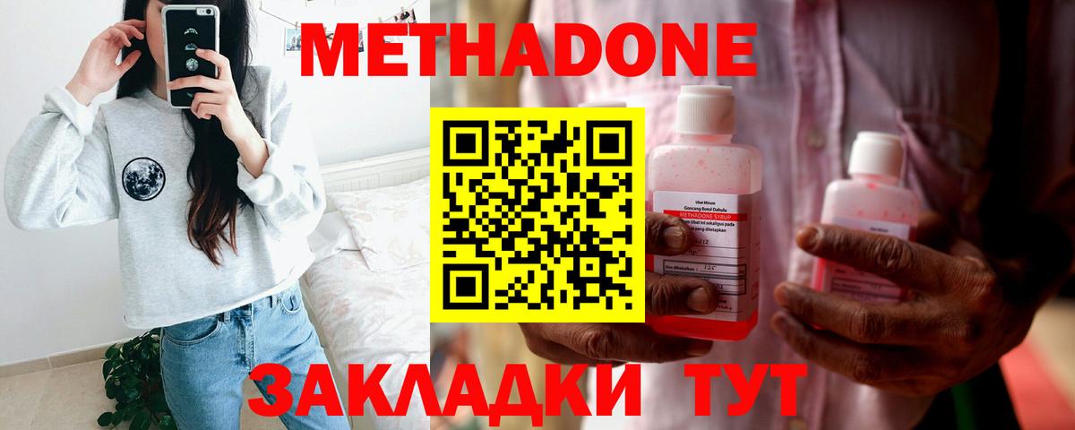 Новотроицк  МЕТАДОН белоснежный  Вход с VPN  МЕТАДОН белоснежный 