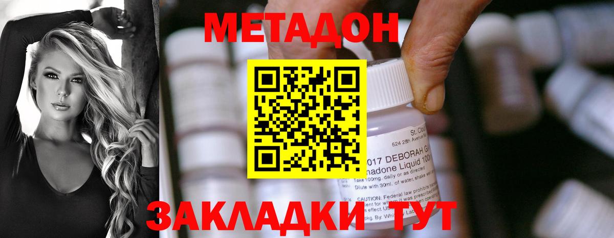 МЕТАДОН белоснежный Новотроицк