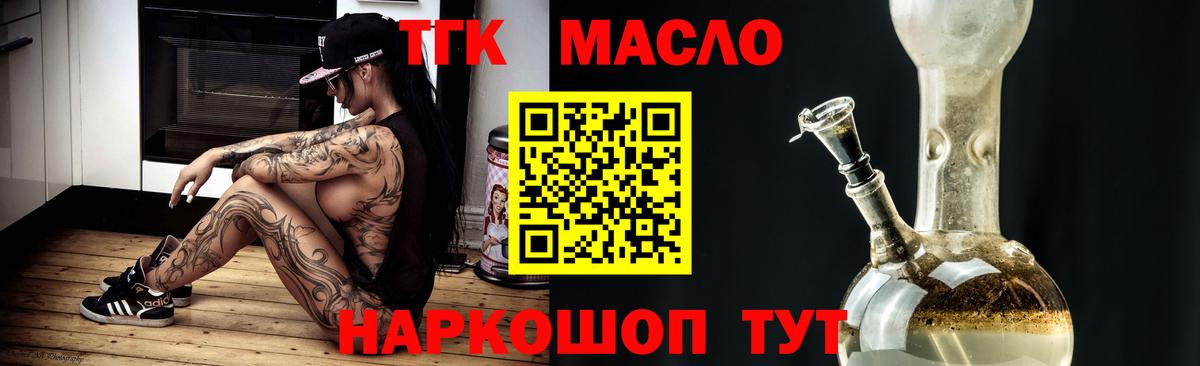 ТГК жижа Новотроицк